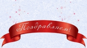 Поздравляем Пашкевича Александра !!!