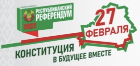 Республиканский референдум 2022