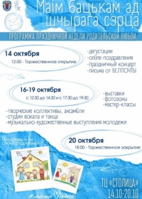 программа праздничной недели родительской любви 