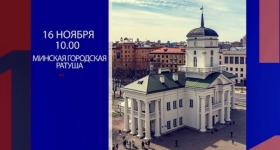 16 ноября - единый день информировани