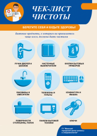 Защити себя от вирусов!