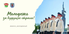 Молодежь за будущее страны!