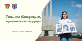 Храним традиции