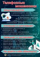 ОСТОРОЖНО! МОШЕННИКИ!